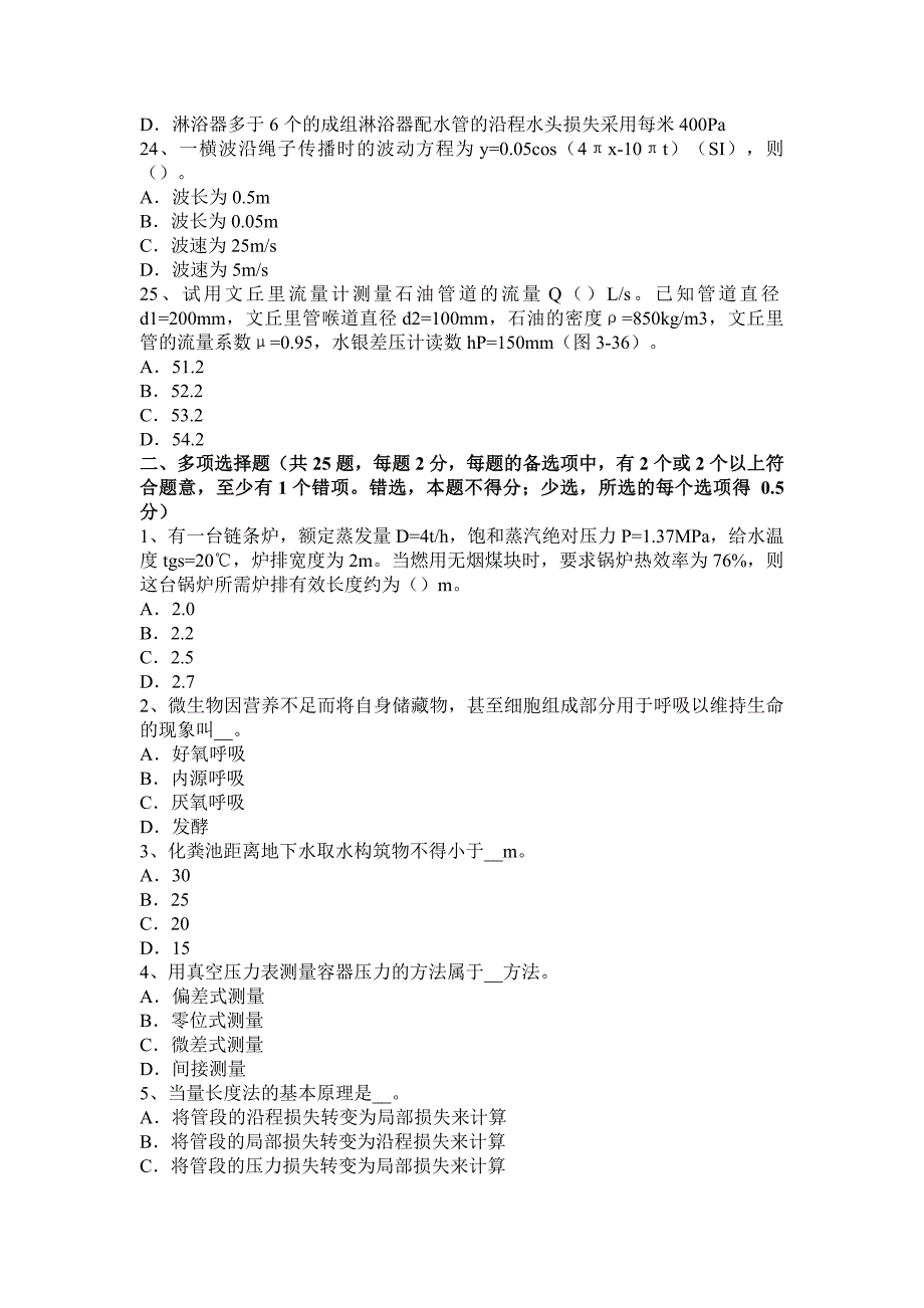 陕西省2016年上半年《动力工程》：离心泵的过流部件试题_第4页