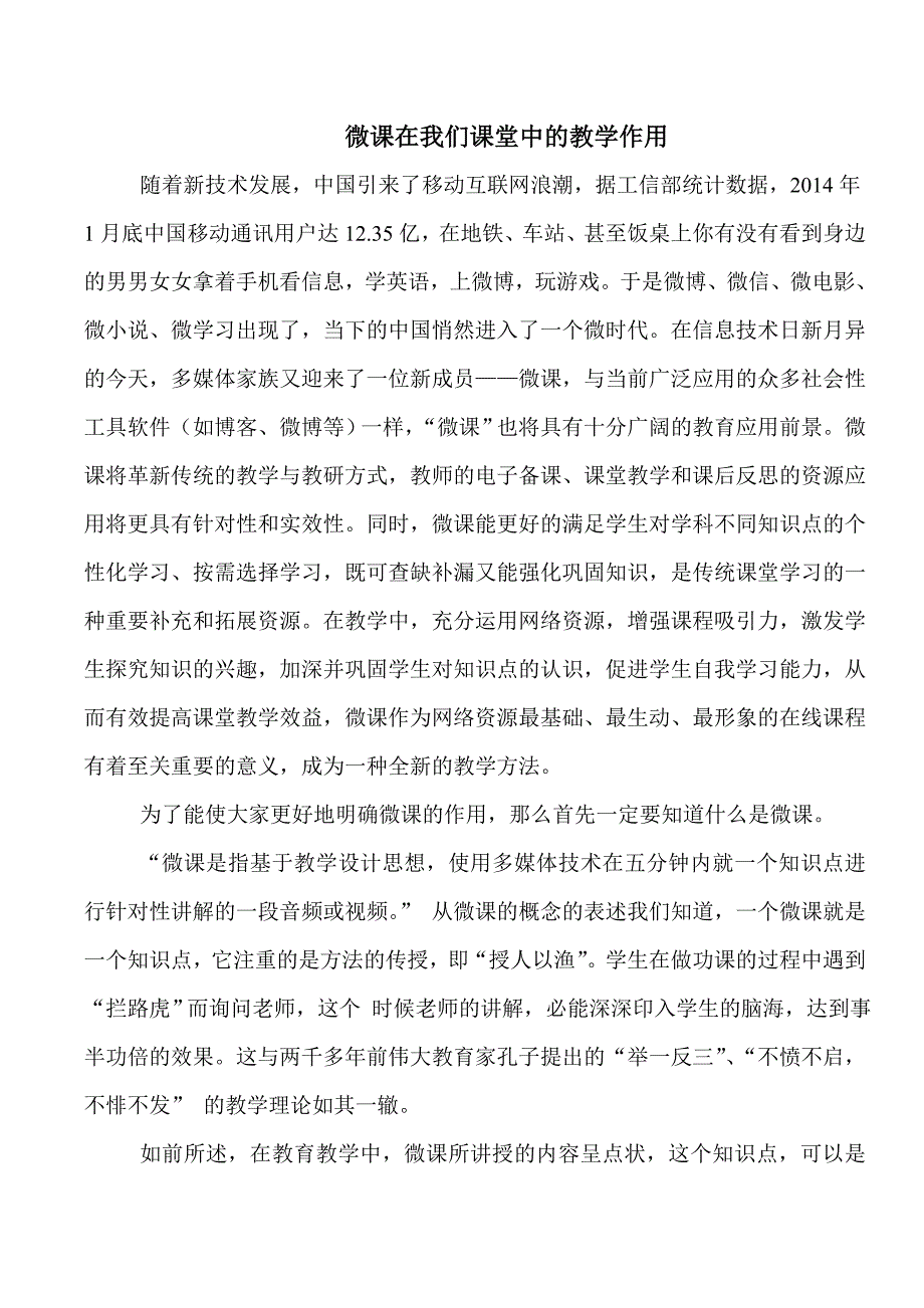 微课在我们课堂中的,教学作用_第1页