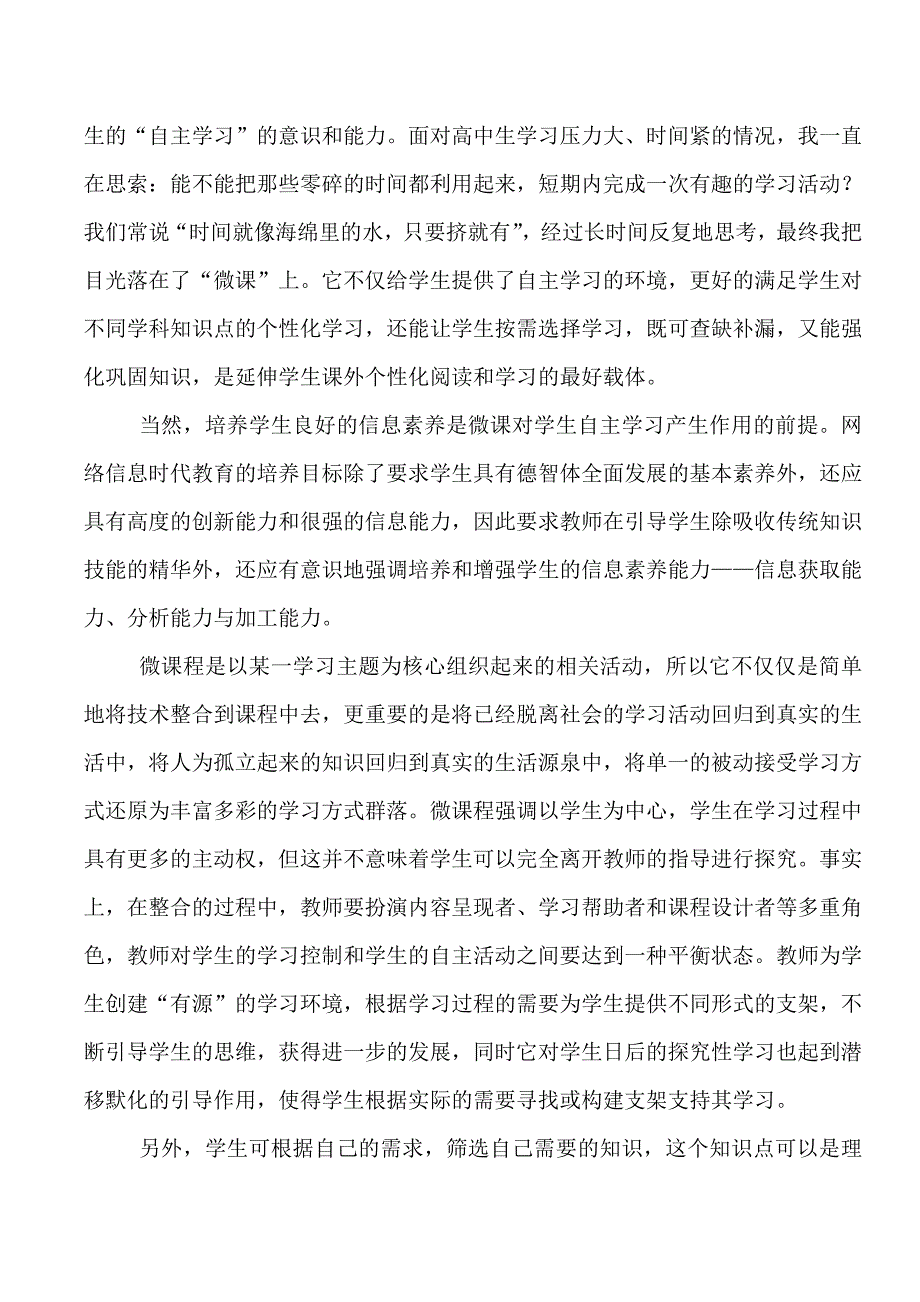 微课在我们课堂中的,教学作用_第3页