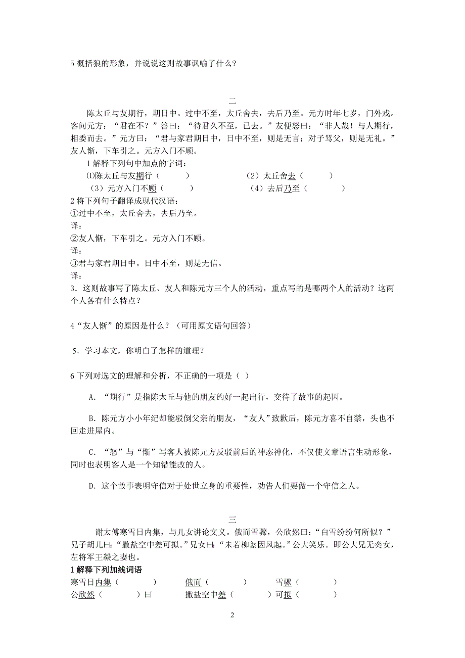 新人教版七年级文言文训练和答案_第2页