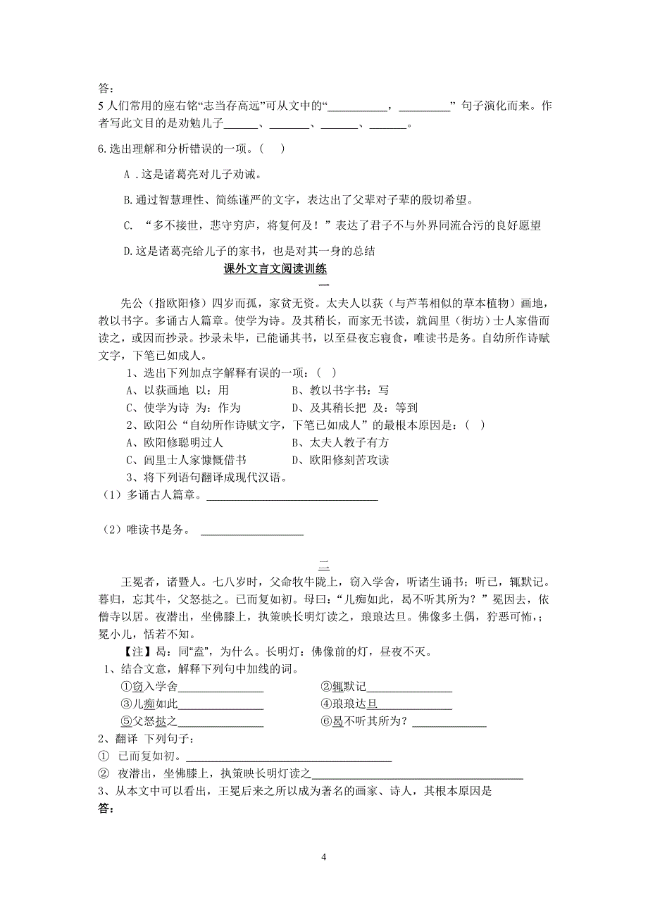 新人教版七年级文言文训练和答案_第4页