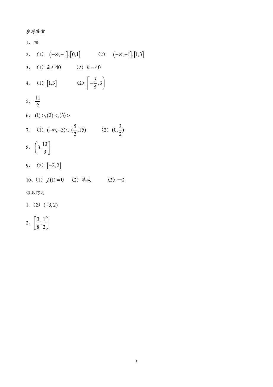 必修一函数的单调性1(含答案)_第5页