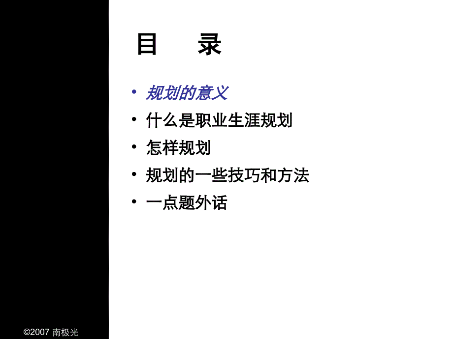 职业生涯规划 (精华版)_第4页