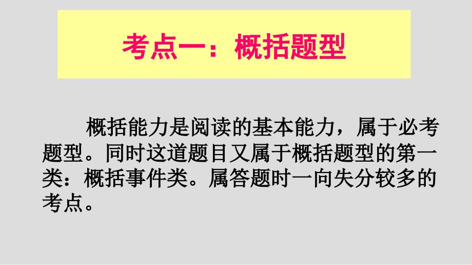 记叙文阅读专项练习刘焕霞_第4页