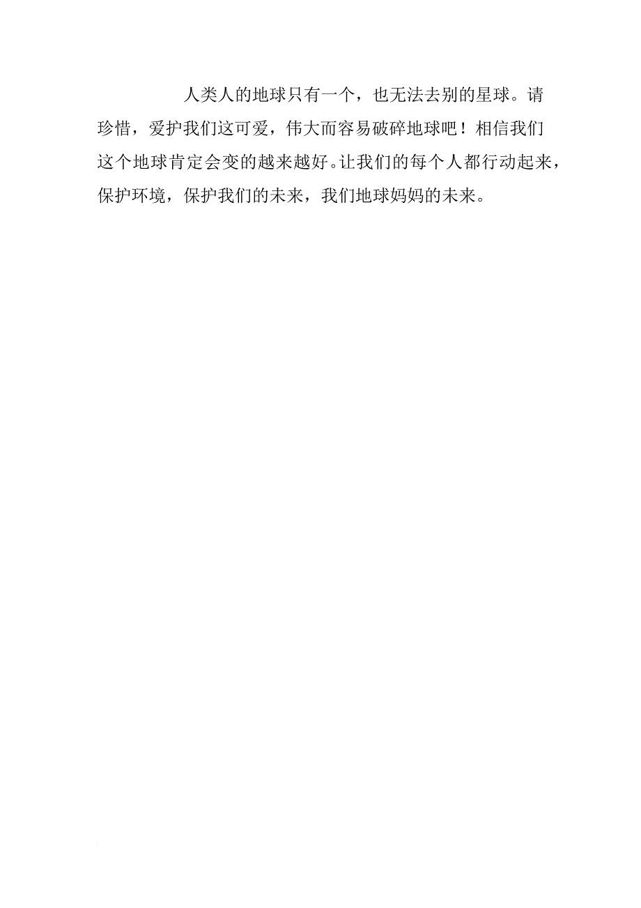 小学生写给环保局长的环保建议书_第2页