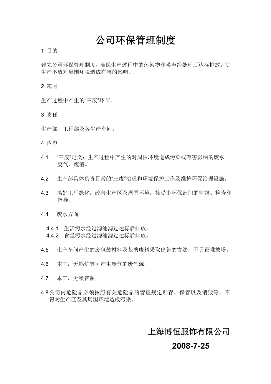 2016服装厂验厂-公司环保管理制度_第1页