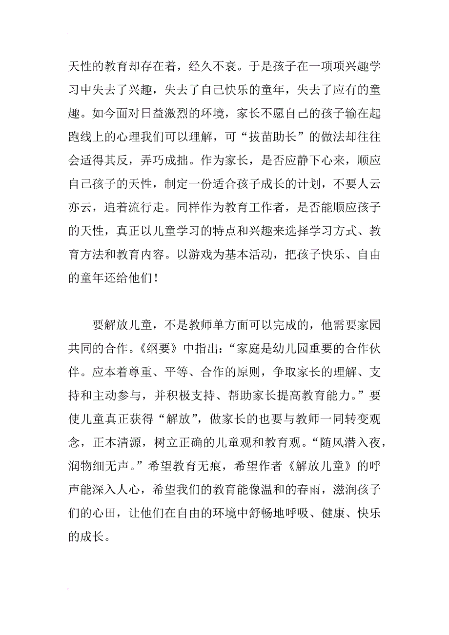 教师读书笔记 《解放儿童》读后感_1_第4页