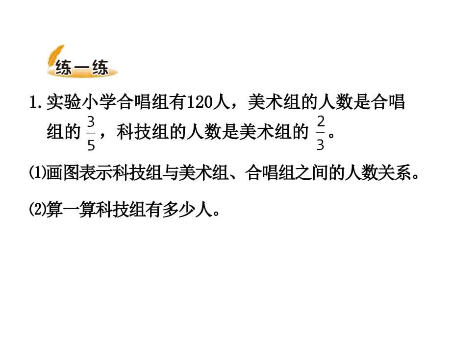 2018新北师大版数学六年级上册《分数混合运算一》·_第5页