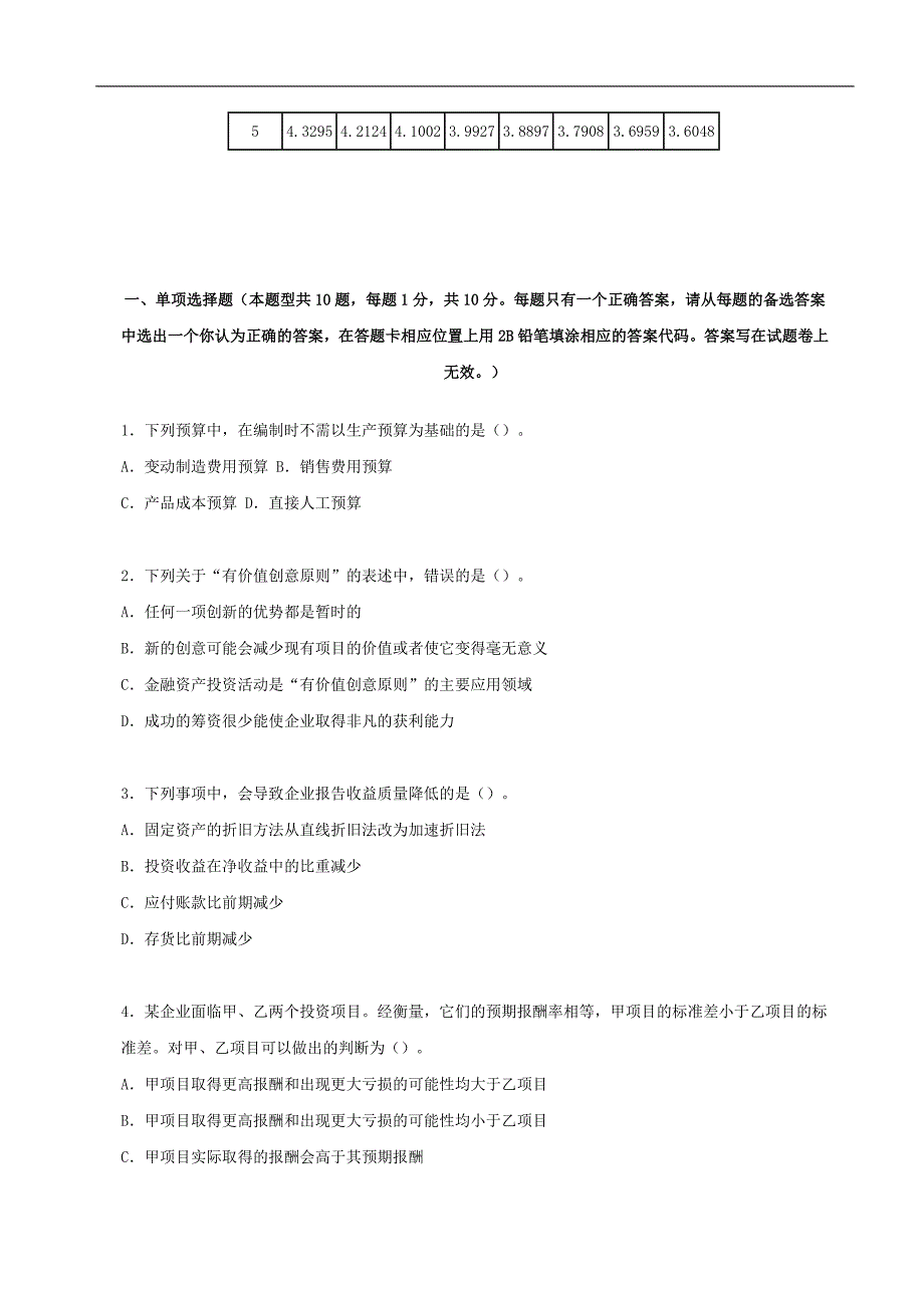 财务成本管理试题卷_第2页