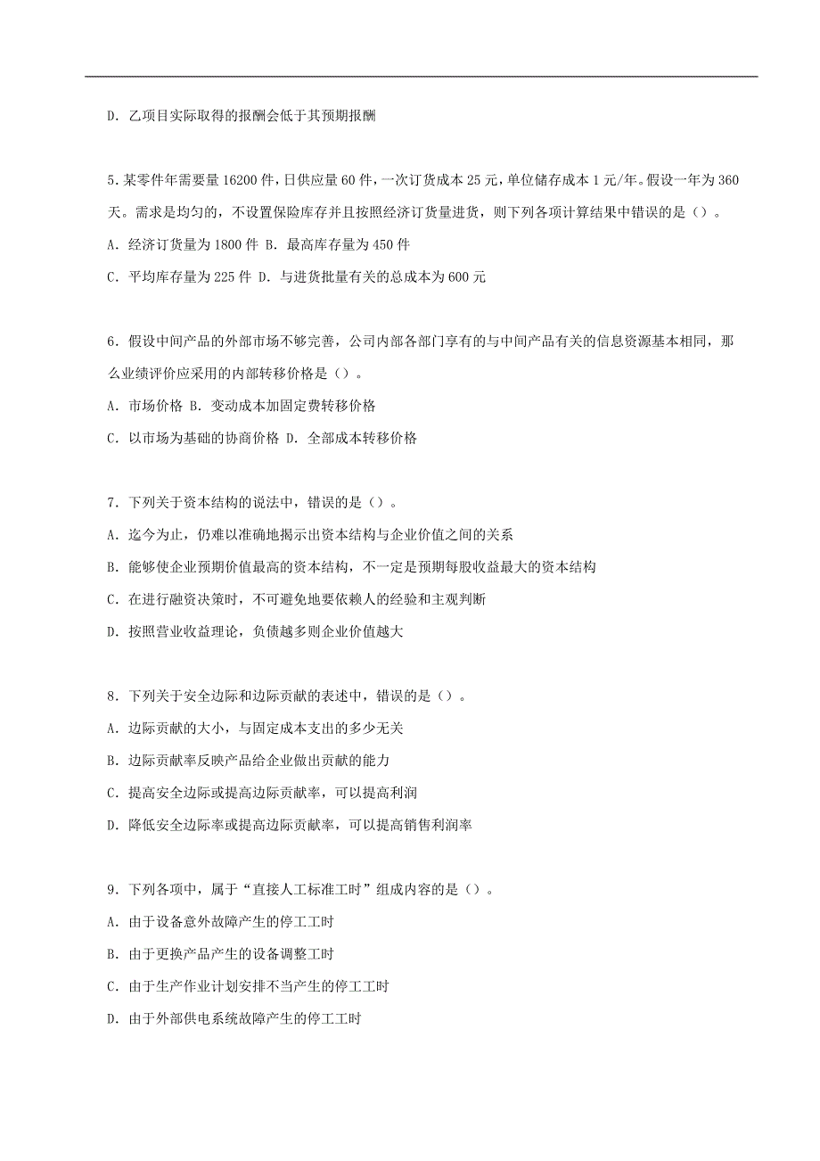 财务成本管理试题卷_第3页