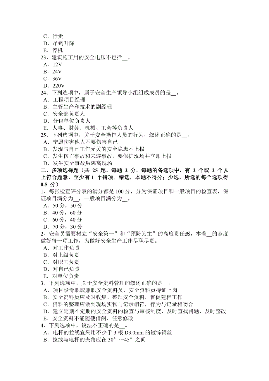 山西省信息C类安全员考试试题_第4页