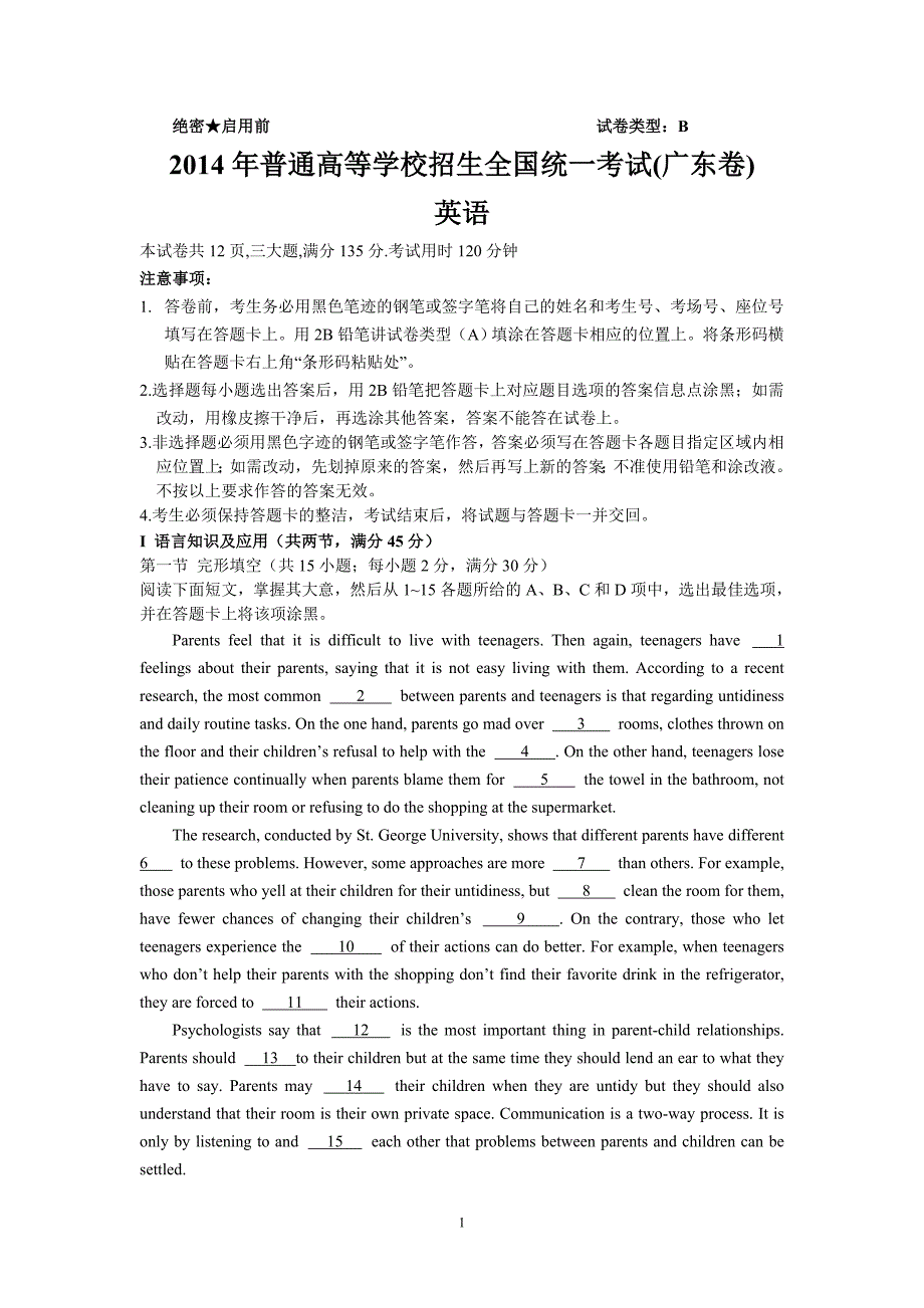 2014广东高考英语试题及详解_第1页