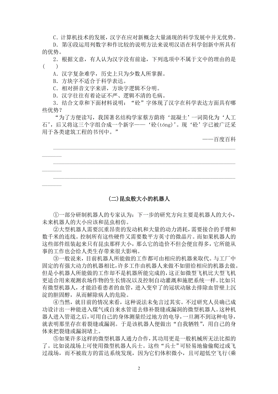 2018广东省中考语文说明文与议论文阅读及答案_第2页