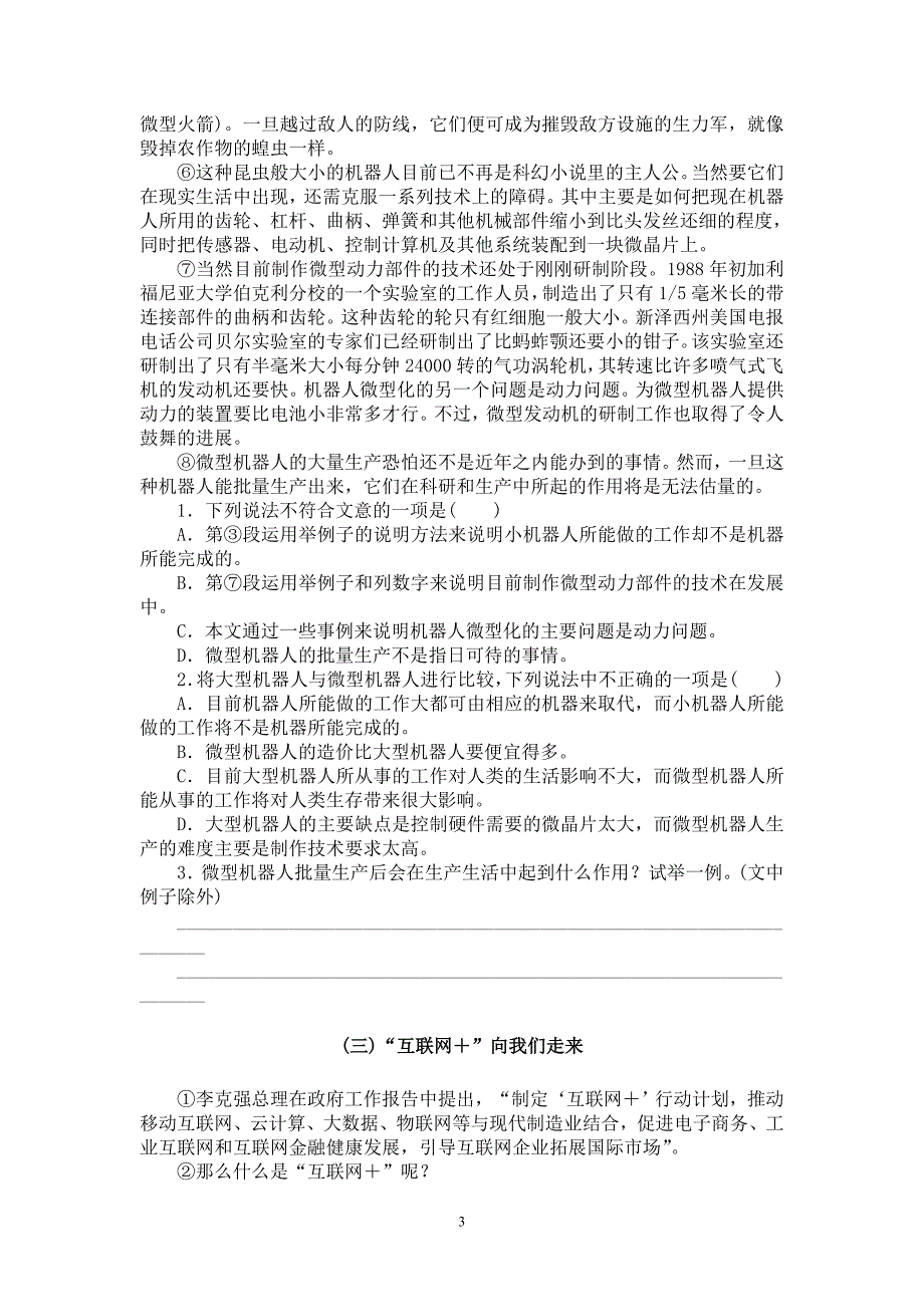 2018广东省中考语文说明文与议论文阅读及答案_第3页