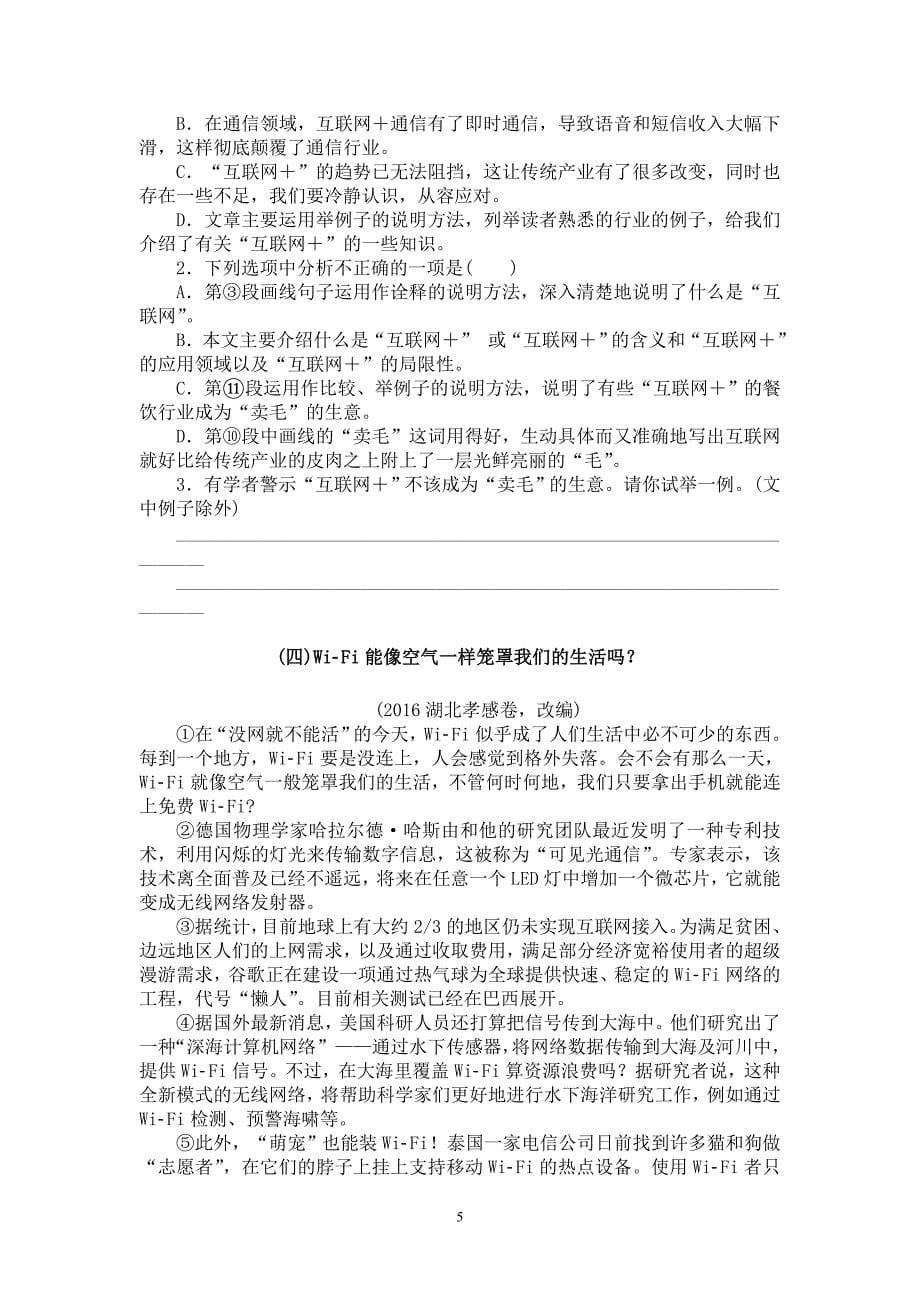 2018广东省中考语文说明文与议论文阅读及答案_第5页