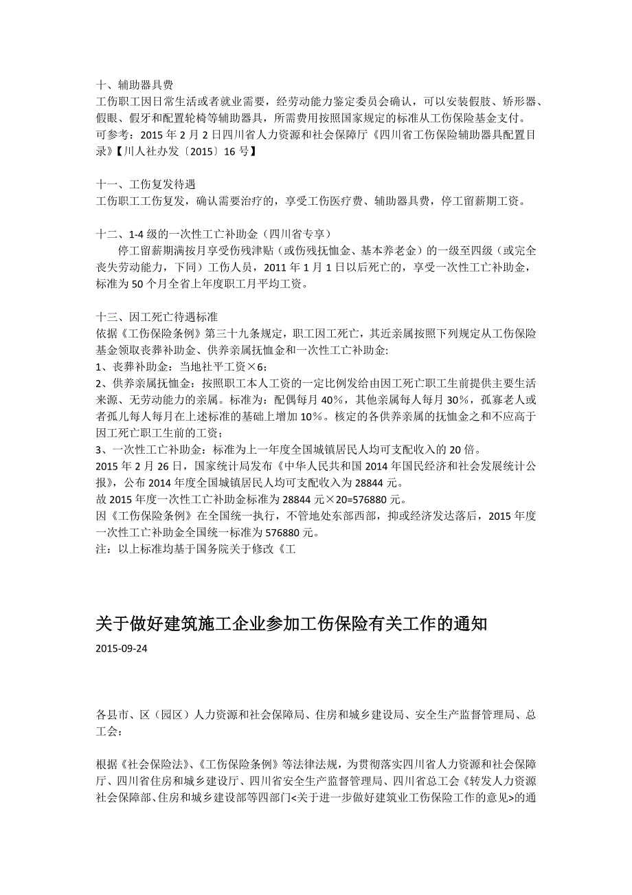 四川省修正版工伤标准_第3页