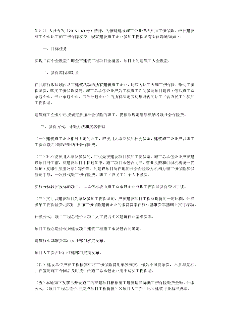 四川省修正版工伤标准_第4页