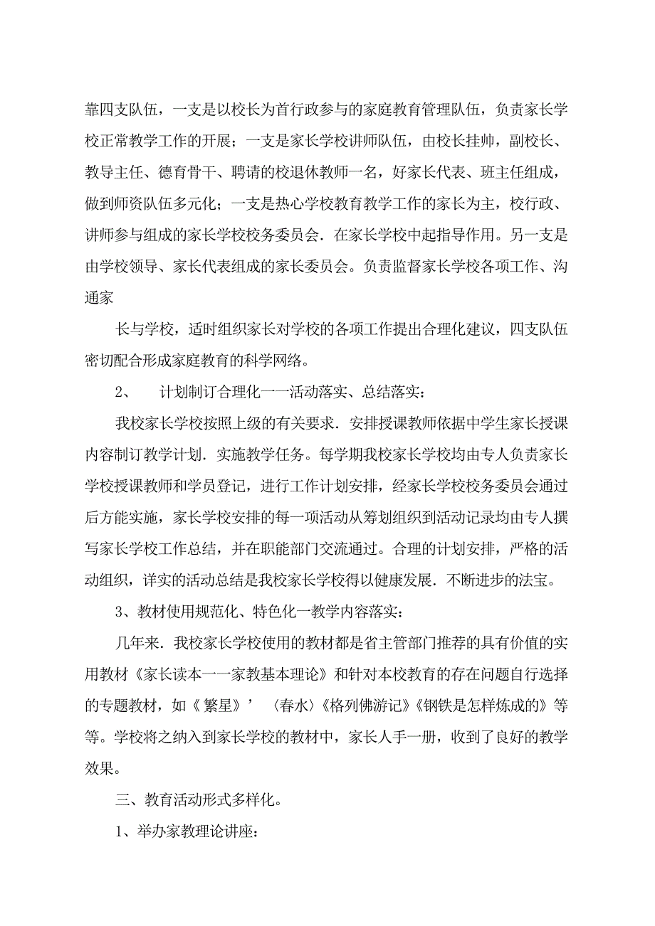 家长学校教学工作经验总结_第2页