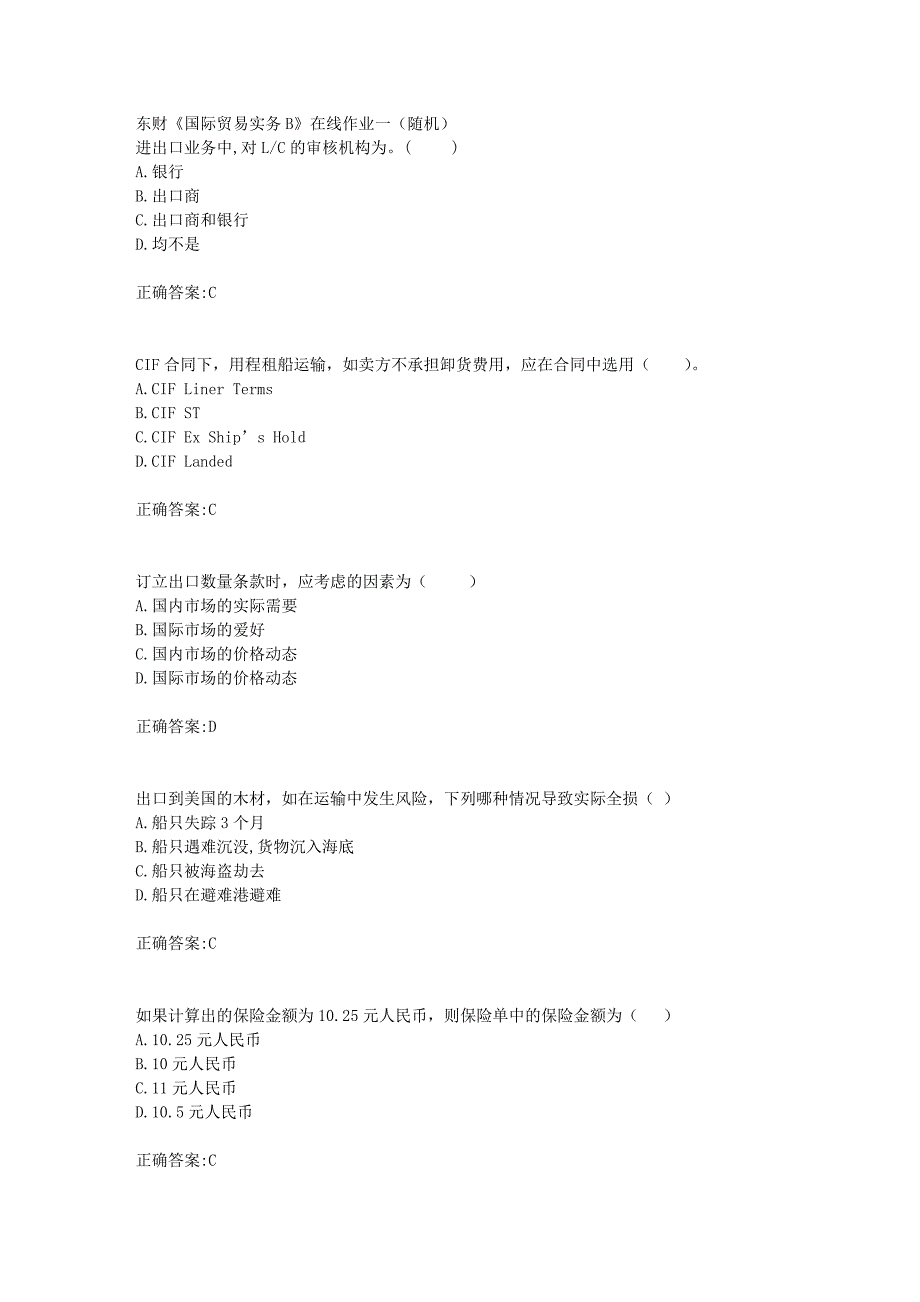 东财18年秋季《国际贸易实务B》在线作业一（随机）满分答案_第1页
