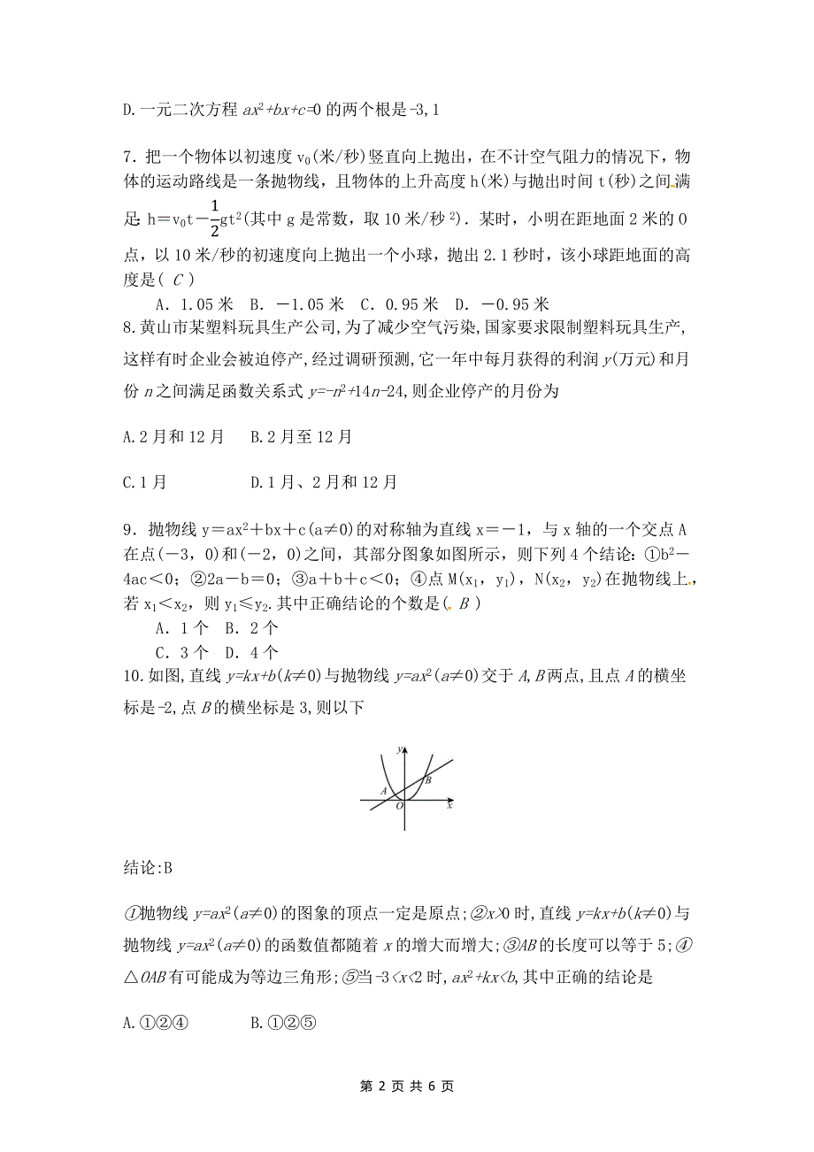 北京市东城区实验中学2018-2019学年九年级上学期期中考试数学试题&参考答案_第2页