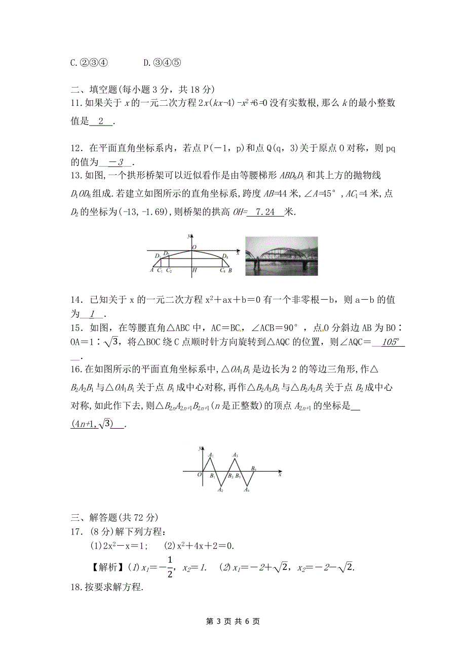 北京市东城区实验中学2018-2019学年九年级上学期期中考试数学试题&参考答案_第3页