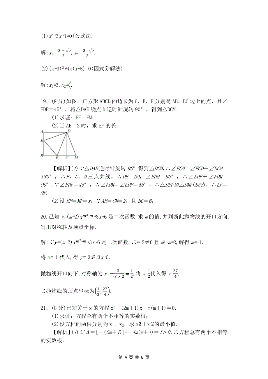 北京市东城区实验中学2018-2019学年九年级上学期期中考试数学试题&参考答案_第4页