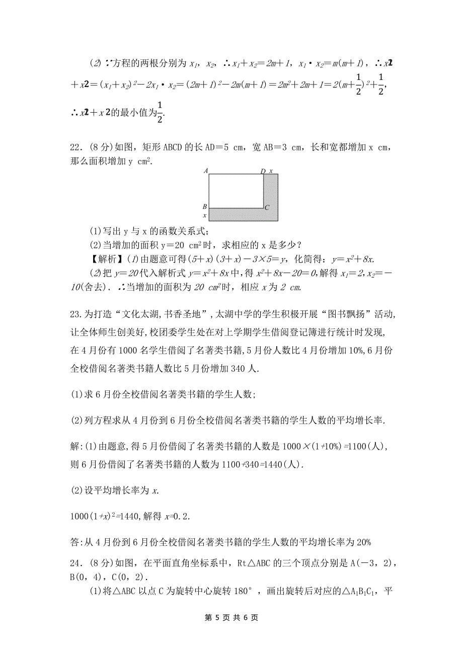 北京市东城区实验中学2018-2019学年九年级上学期期中考试数学试题&参考答案_第5页