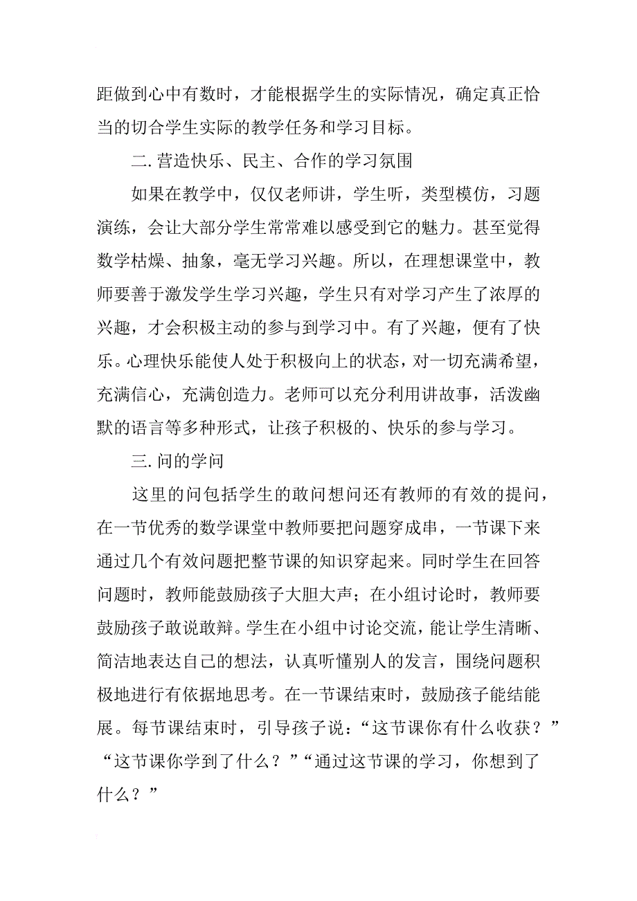 我理想中的数学课堂——“千名教师出乡村”听马敏老师的报告反思_第2页