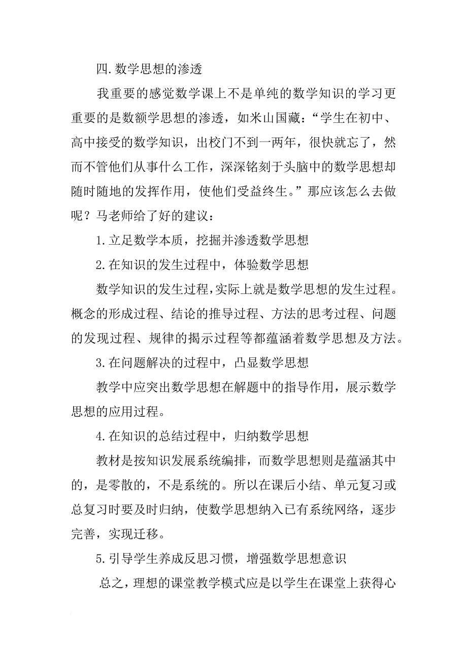 我理想中的数学课堂——“千名教师出乡村”听马敏老师的报告反思_第3页