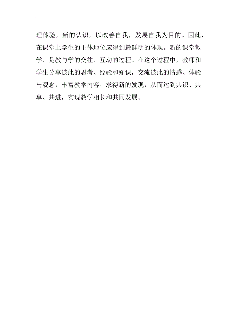 我理想中的数学课堂——“千名教师出乡村”听马敏老师的报告反思_第4页