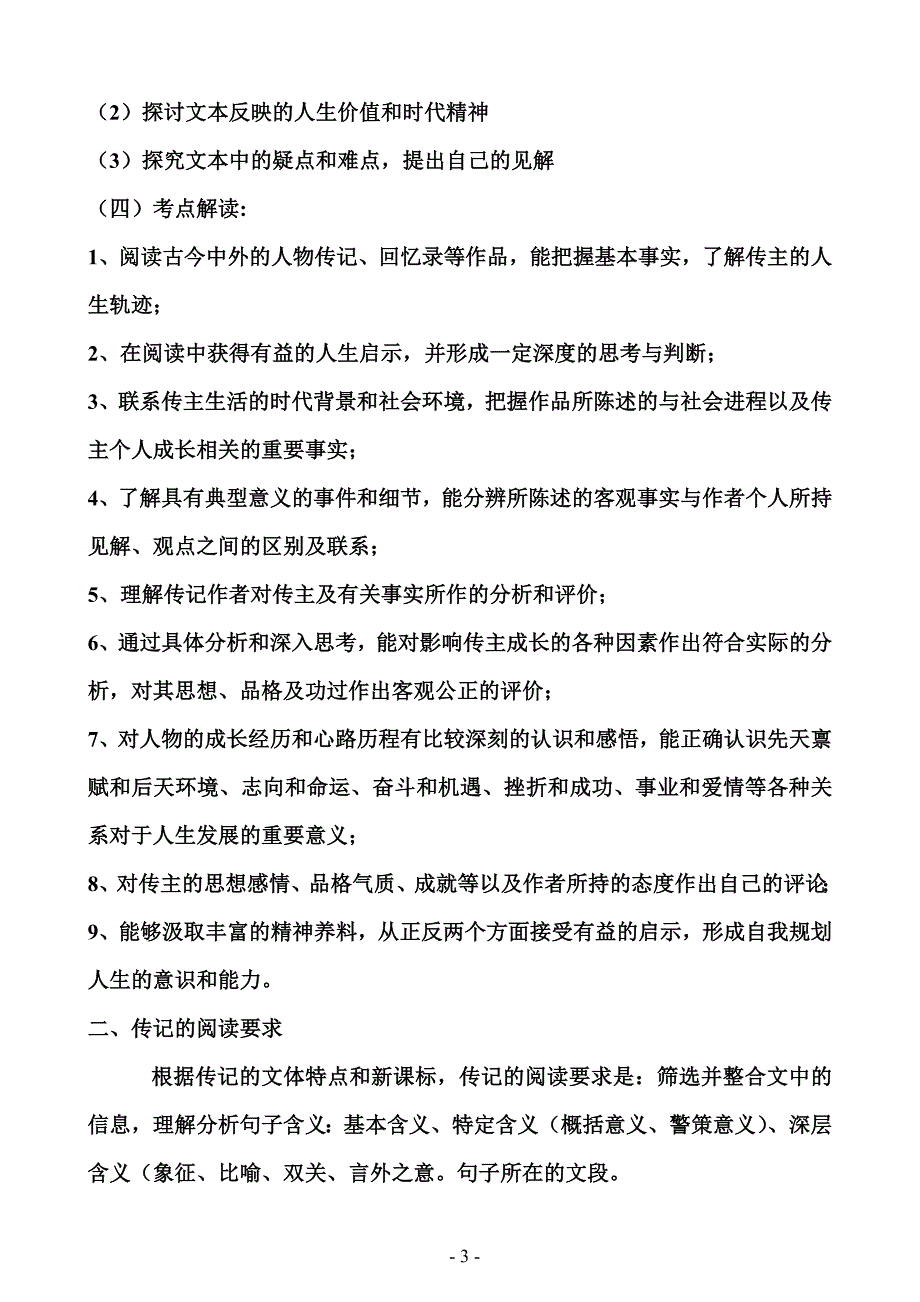 高考人物传记阅读答题技巧_第3页