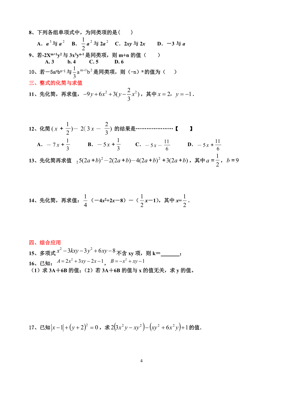 2016七年级上册数学常考题型归纳(期末复习用)_第4页