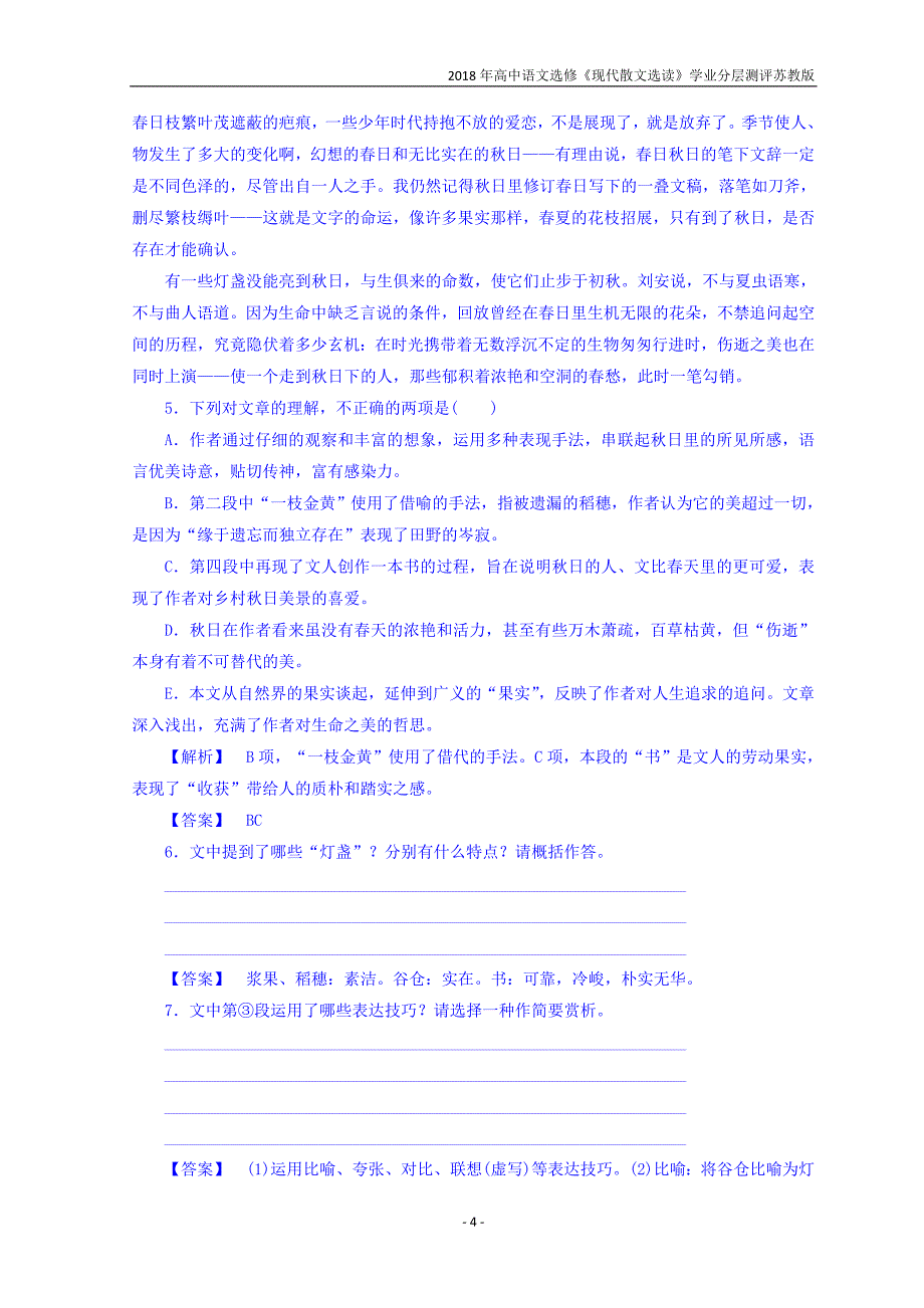 2018年高中语文选修现代散文选读同步分层测评12春意挂上了树梢　大海和吹拂着的风苏教版_第4页