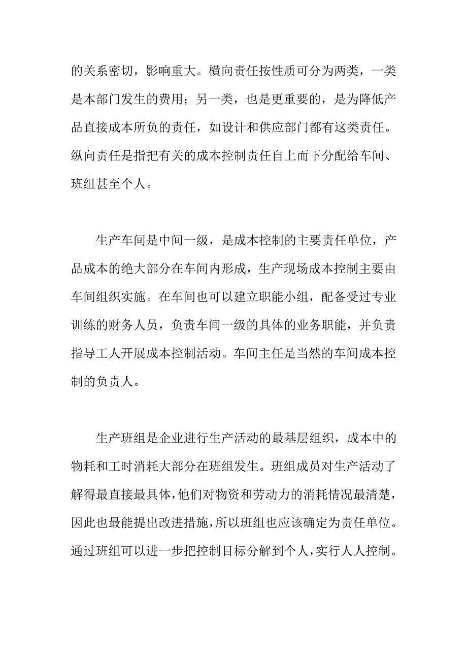 建立分级归口成本控制机构_第2页