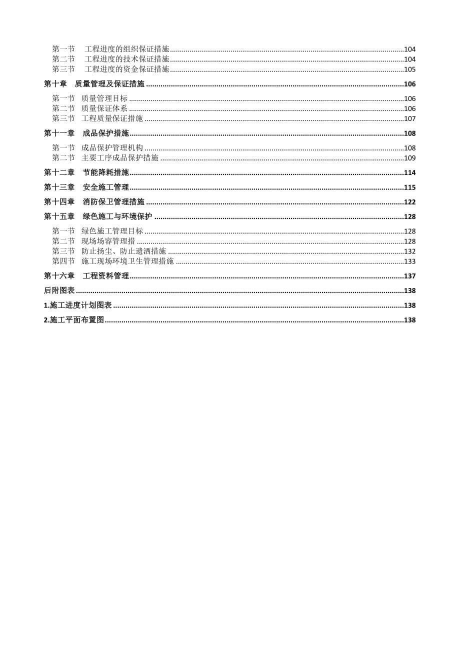 高层住宅施工组织设计39445_第5页