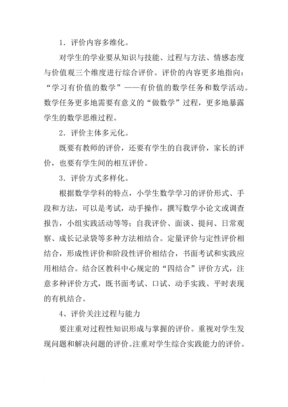 小学五年级数学评价方案_第2页