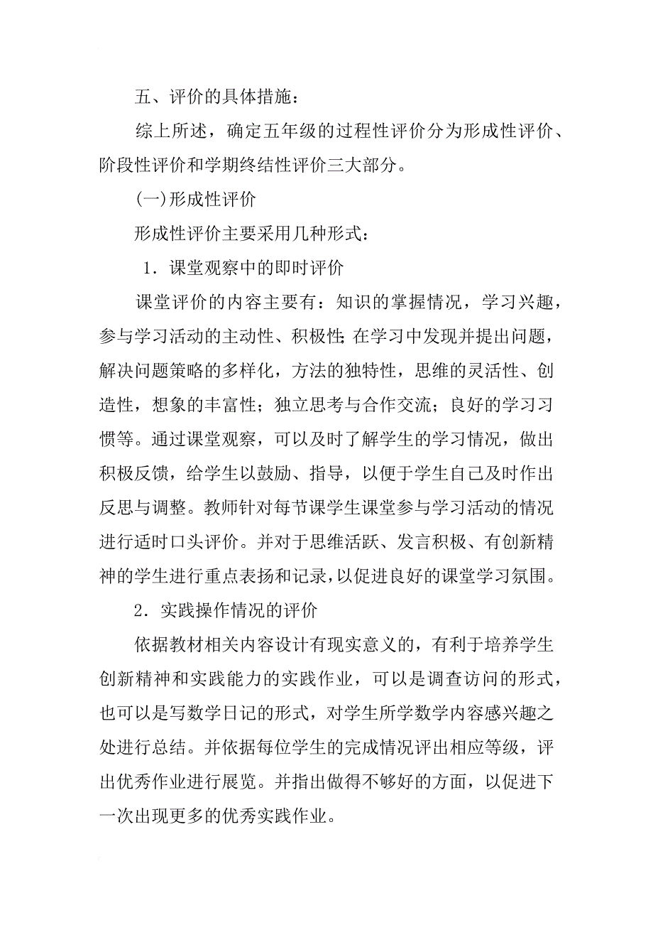 小学五年级数学评价方案_第3页