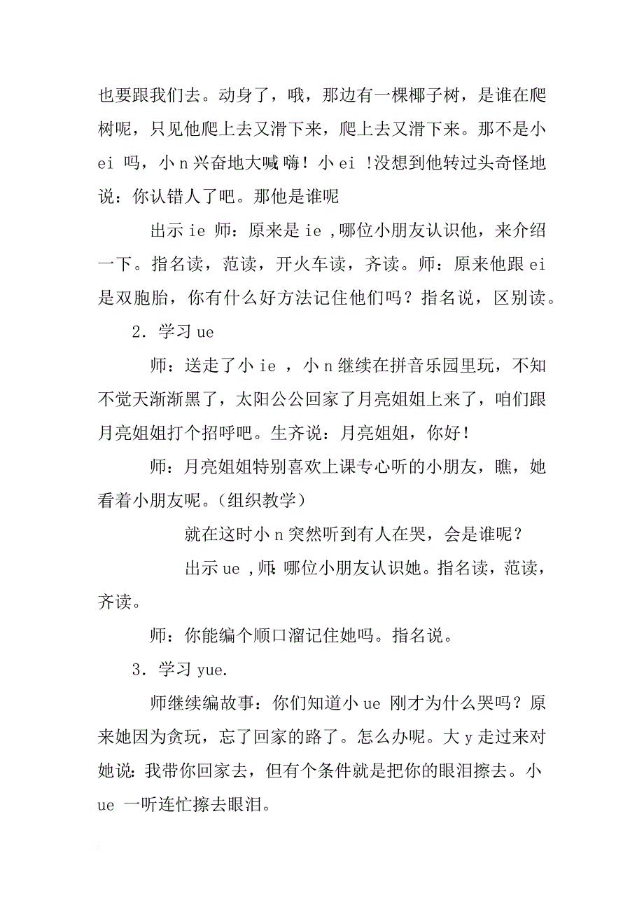 北师大版一年级上册《ie ǖe er》教学设计优秀_1_第2页