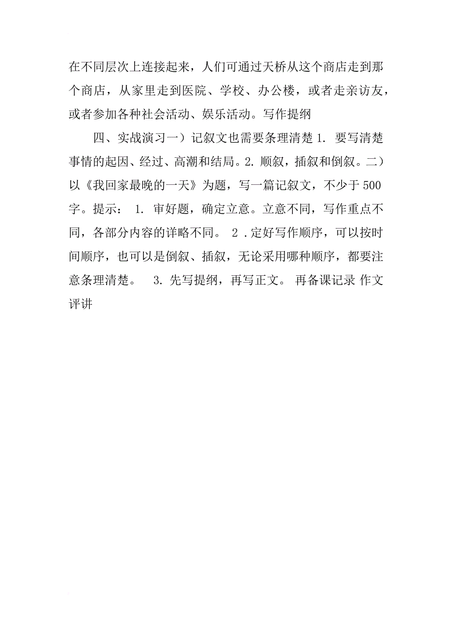 新编人教版七年级上册第五单元作文《条理清楚》教学设计_第3页