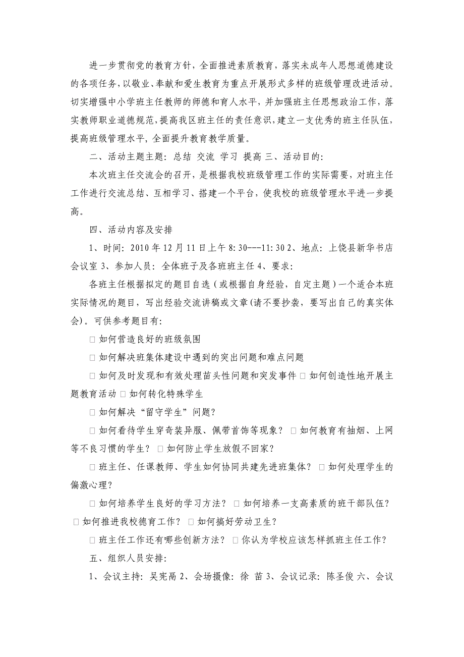 班主任工作经验交流会方案80071_第4页