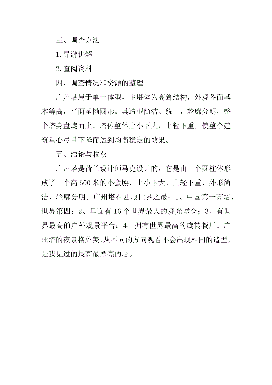 小学生写关于《建筑中的数学之旅》的研究报告作文_第2页