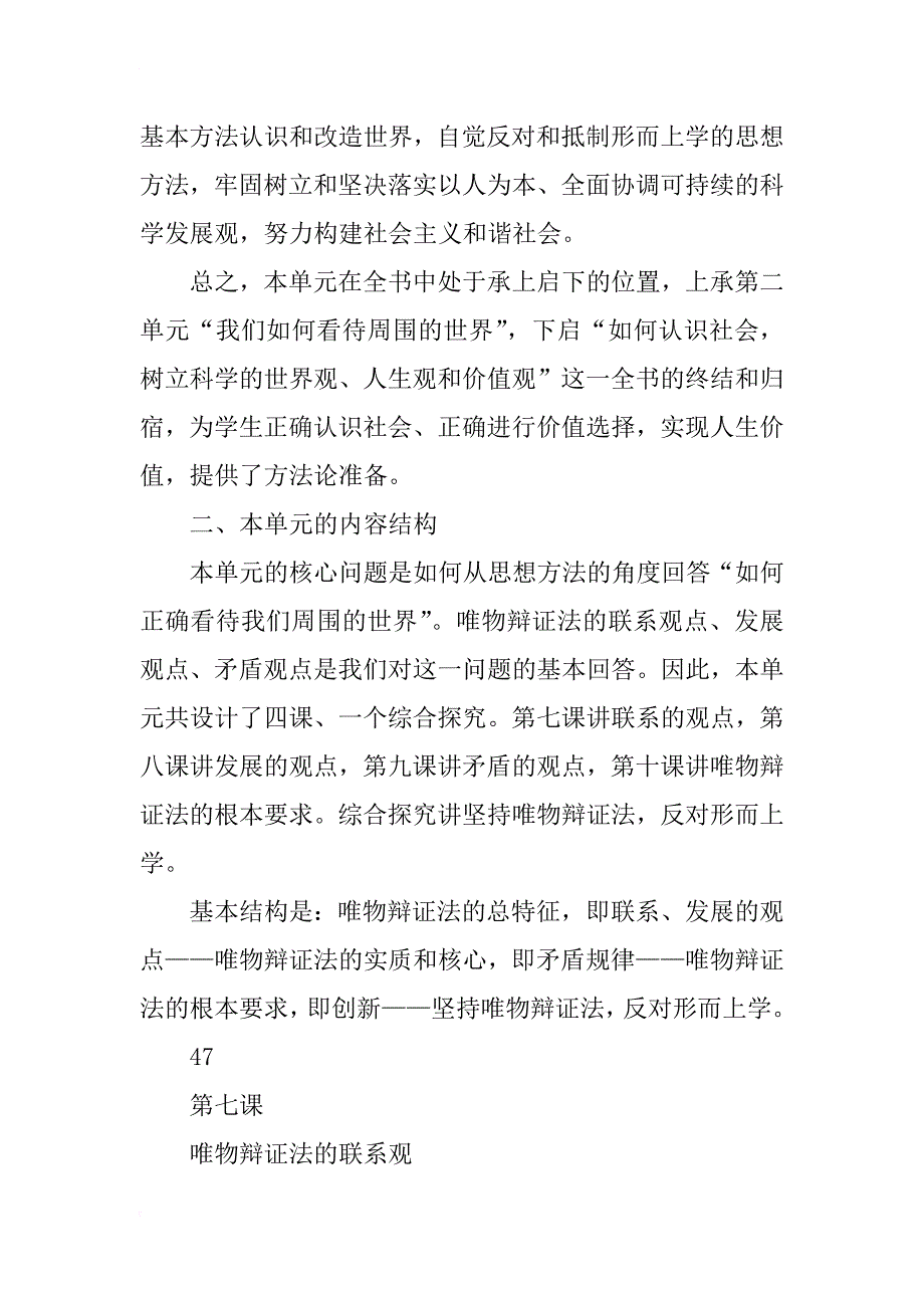 唯物辩证法的联系观教案_2_第2页