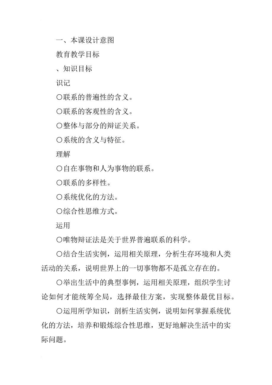 唯物辩证法的联系观教案_2_第3页