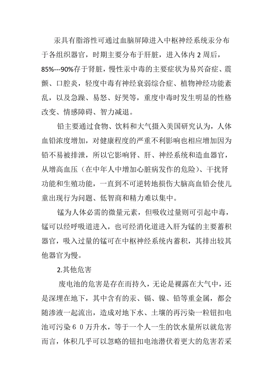 废电池的危害和处理方法的课题研究报告2_第2页