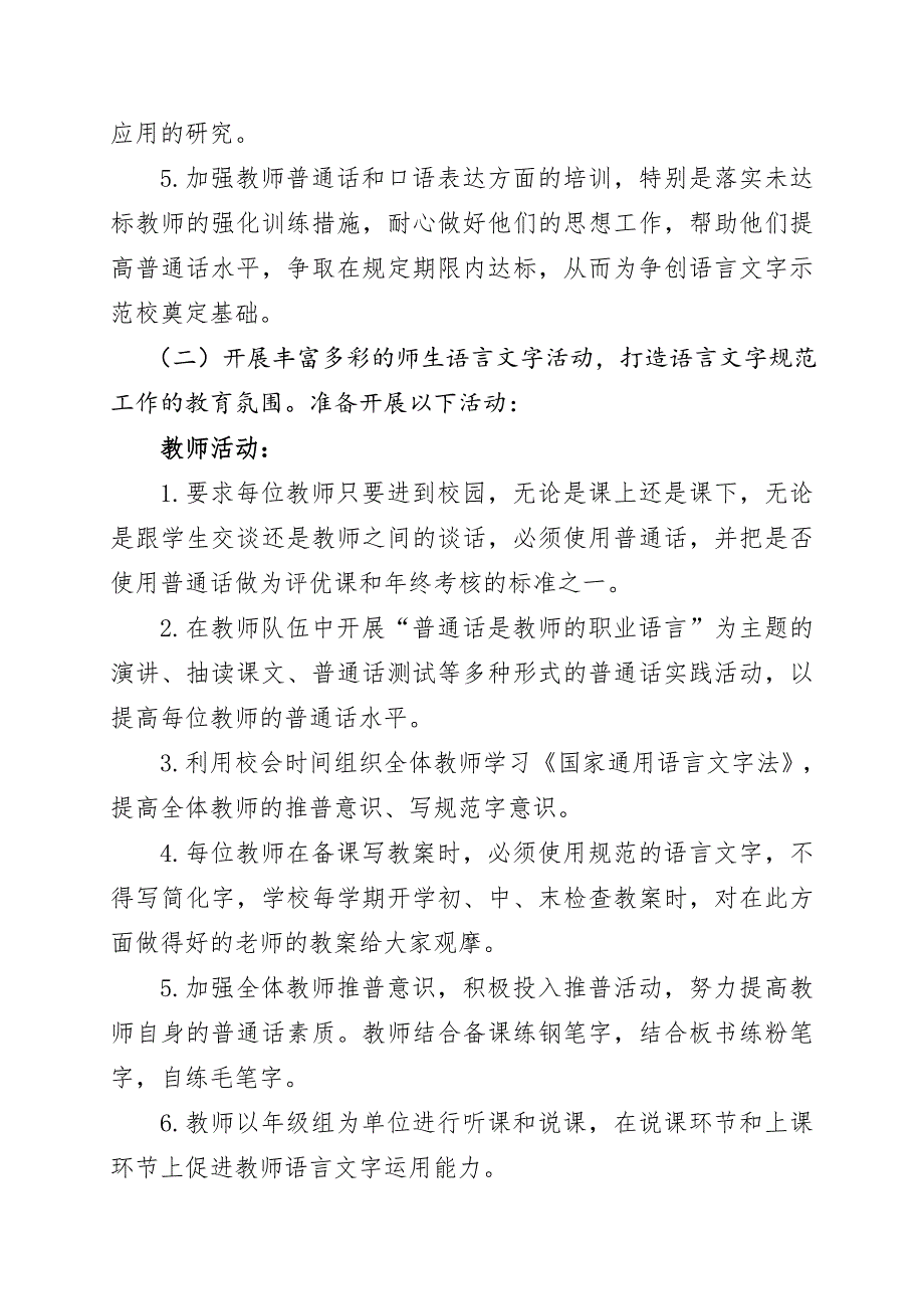 2015学校语言文字工作计划、总结_第2页