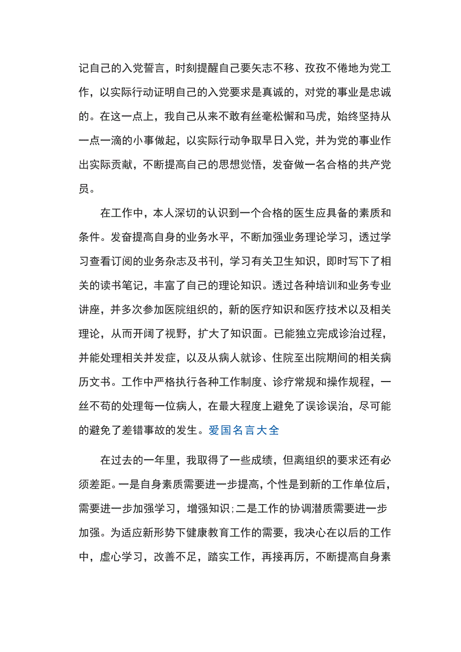 医生述职报告范文篇_第2页