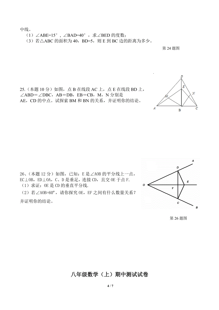 最最最 好最新人教版八年级数学(上)期中测试题及答案_第4页