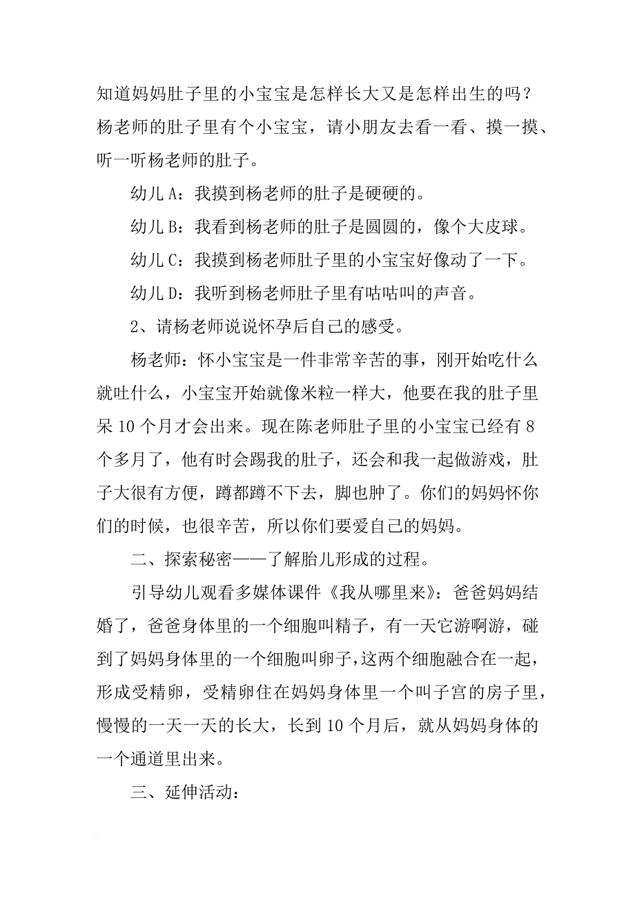 幼儿大班科学优秀教案及活动反思：我从哪里来_第3页