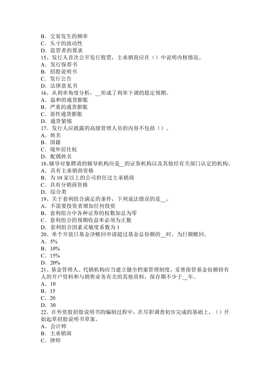 重庆省2015年上半年证 券从业资格《证 券投资基金》：证 券投资基金的特点模拟试题_第3页