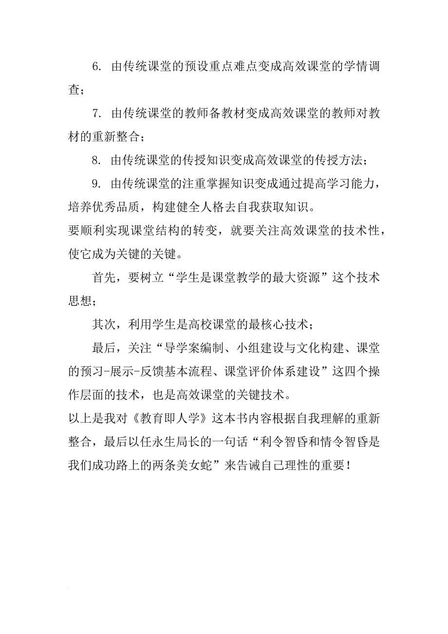 教师读书笔记 游走在理性和感性之间——读《教育即育人》有感_第5页